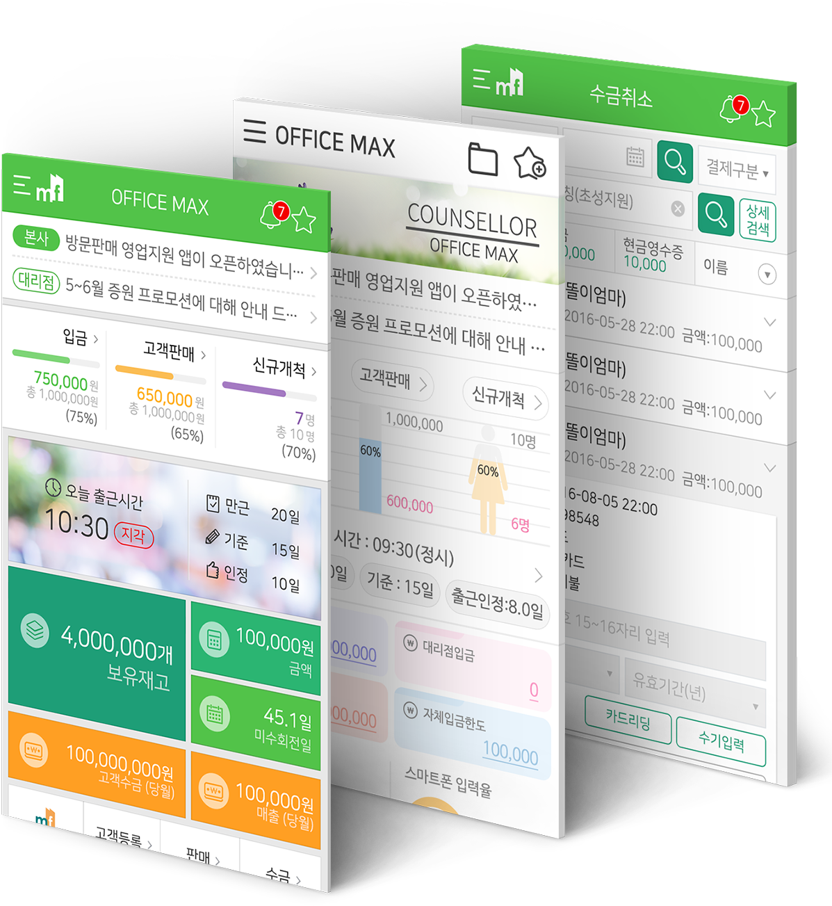 영업사원 사용자를 위한 서비스(모바일)